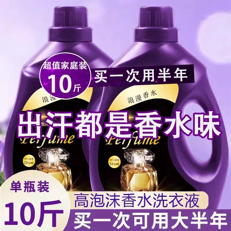 【年终大促-到手20斤】法国洗护香水洗衣液10斤持久留香72小时深层洁净除污渍